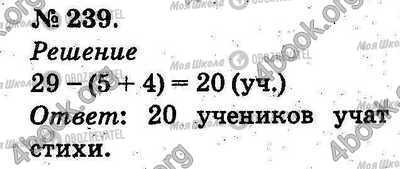 ГДЗ Математика 2 класс страница 239